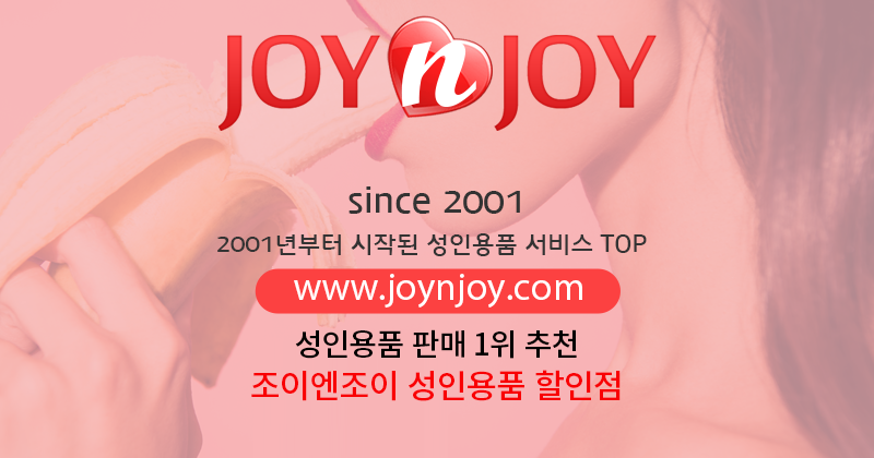 성인용품 전문 쇼핑몰 https://www.joynjoy.com 조이엔조이  공식 로고 이미지