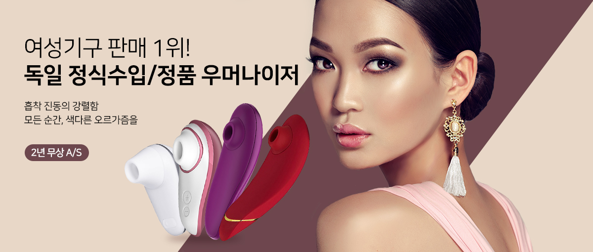 우머나이저 바이브레이터