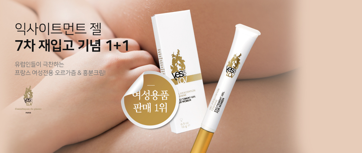 익사이트먼트 오르가즘 오일