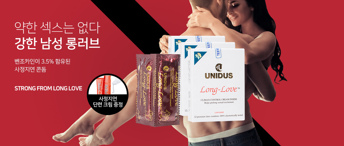 사정지연 롱러브 콘돔