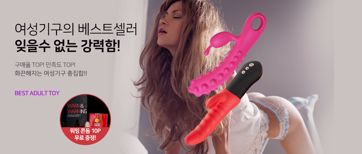 여성 성인용품 베스트